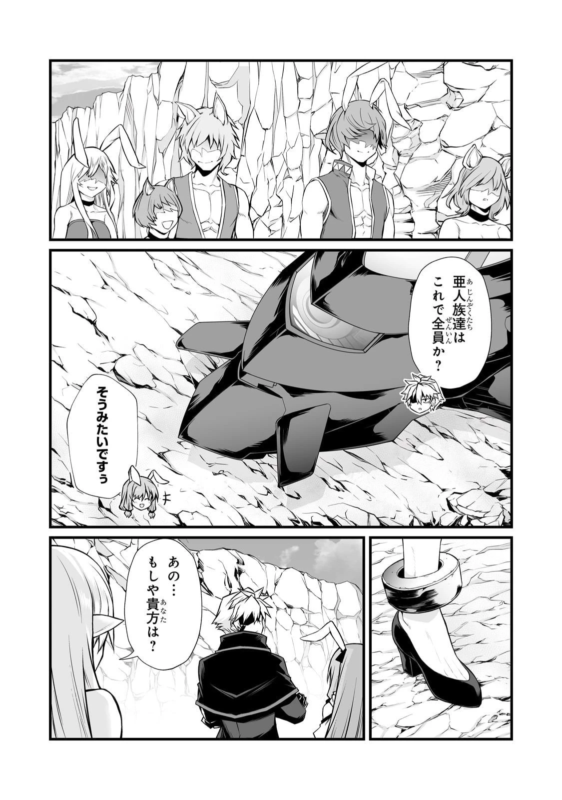 ありふれた職業で世界最強 第88話 - 14