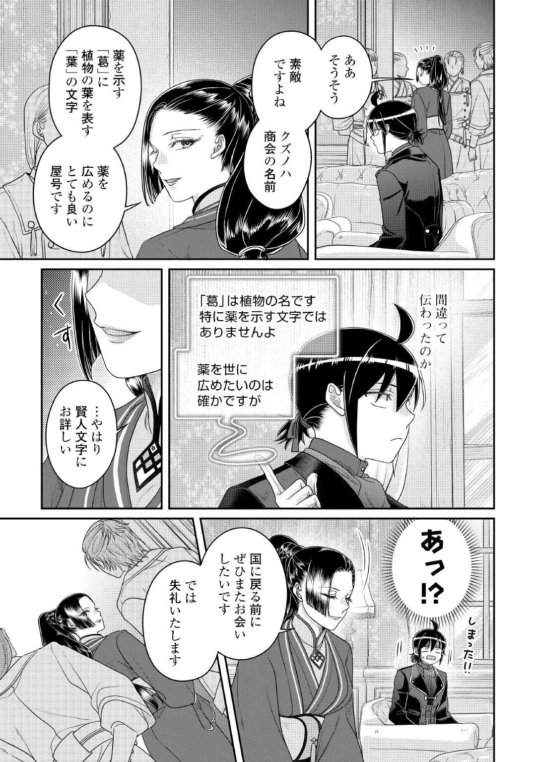 月が導く異世界道中 第117話 - 27