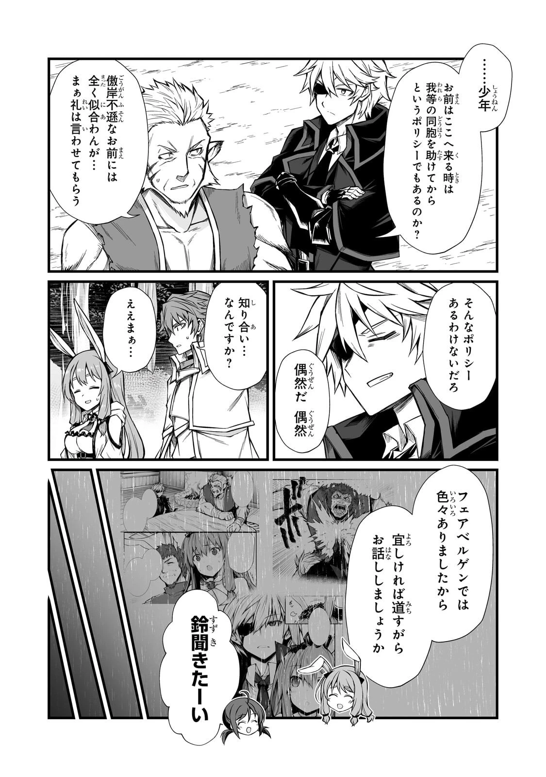ありふれた職業で世界最強 第89話 - 18