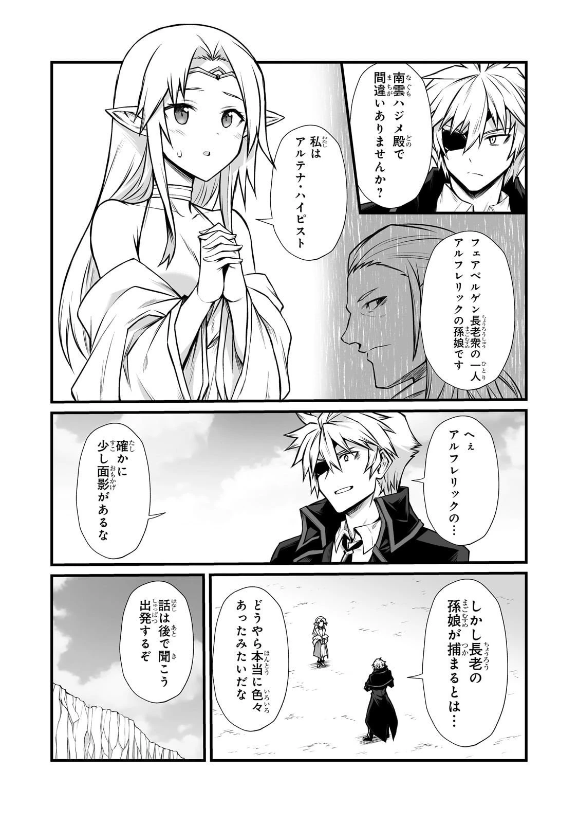 ありふれた職業で世界最強 第88話 - 15