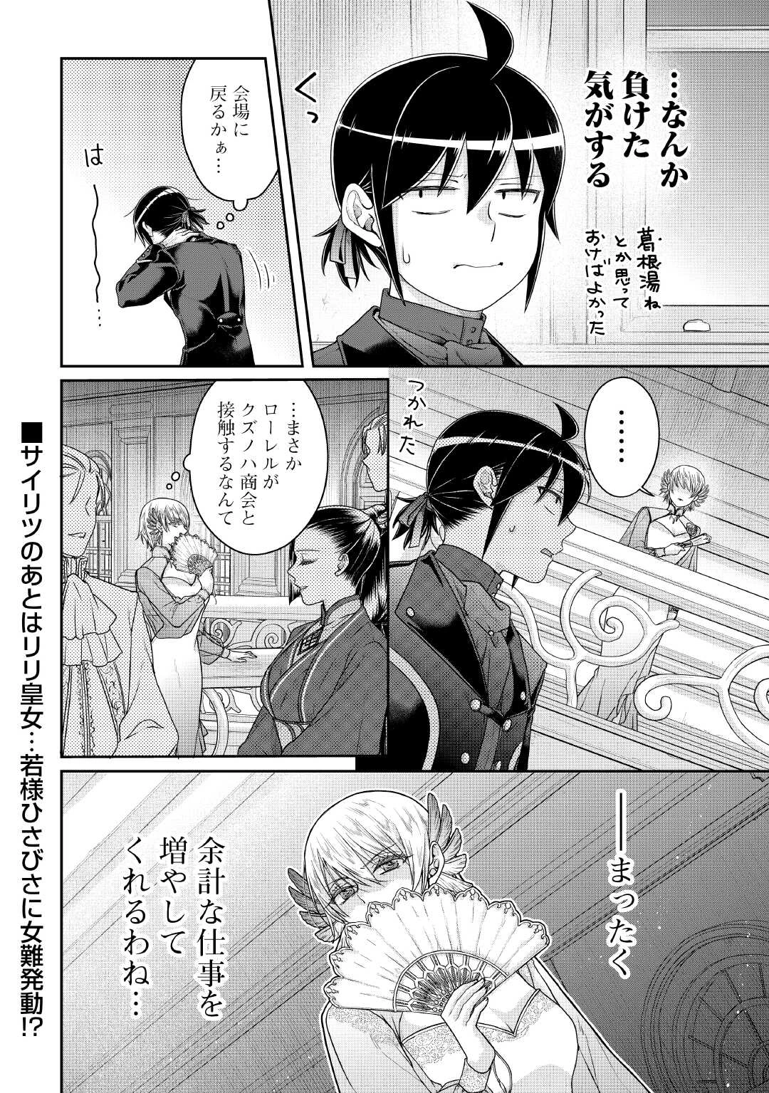 月が導く異世界道中 第117話 - 28