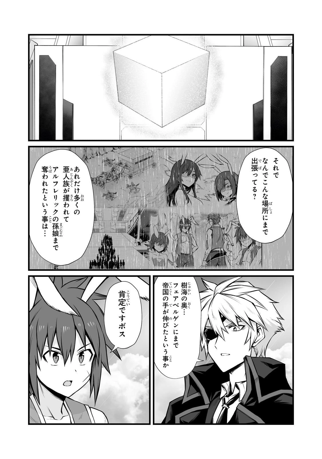 ありふれた職業で世界最強 第88話 - 16