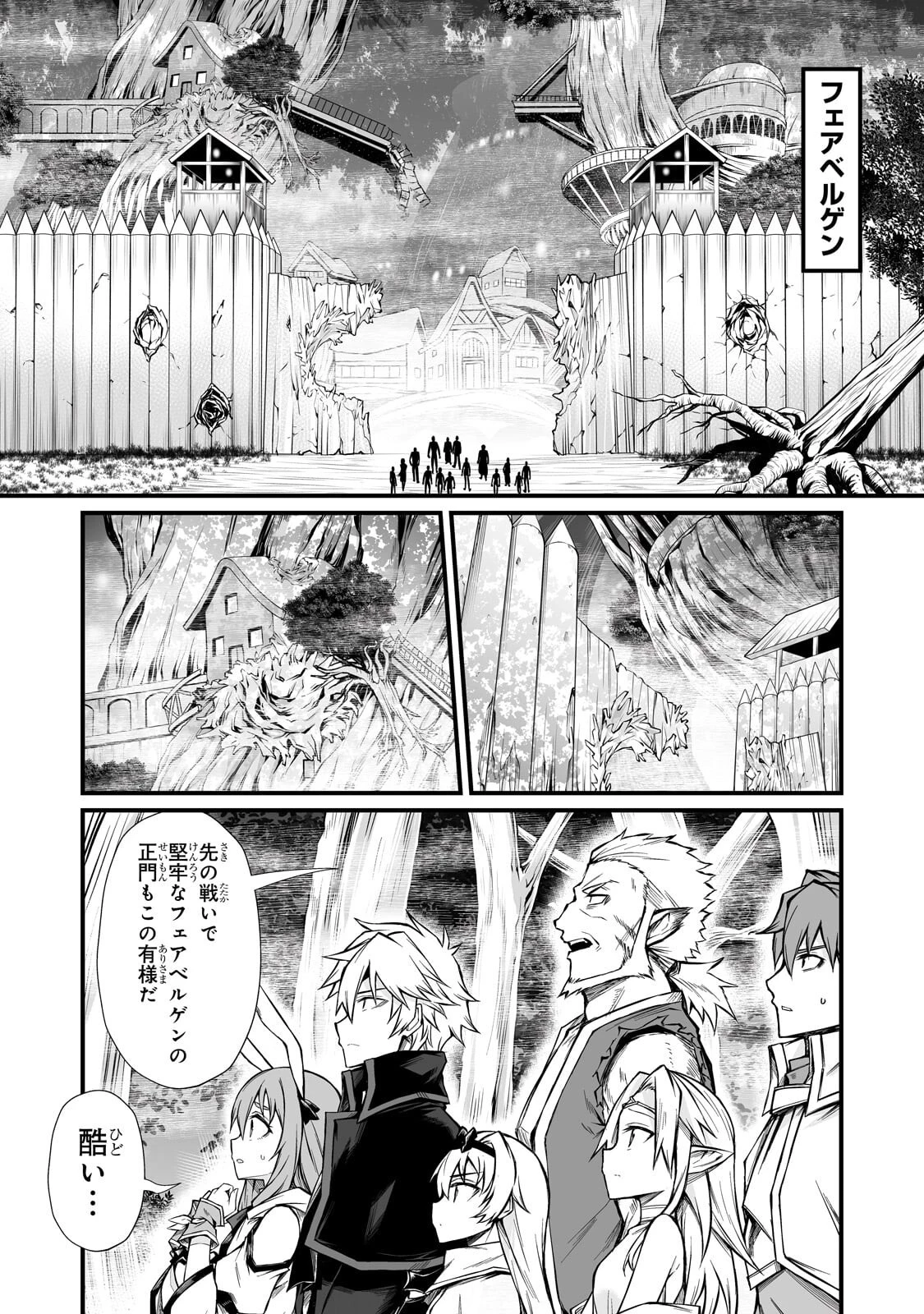 ありふれた職業で世界最強 第89話 - 19