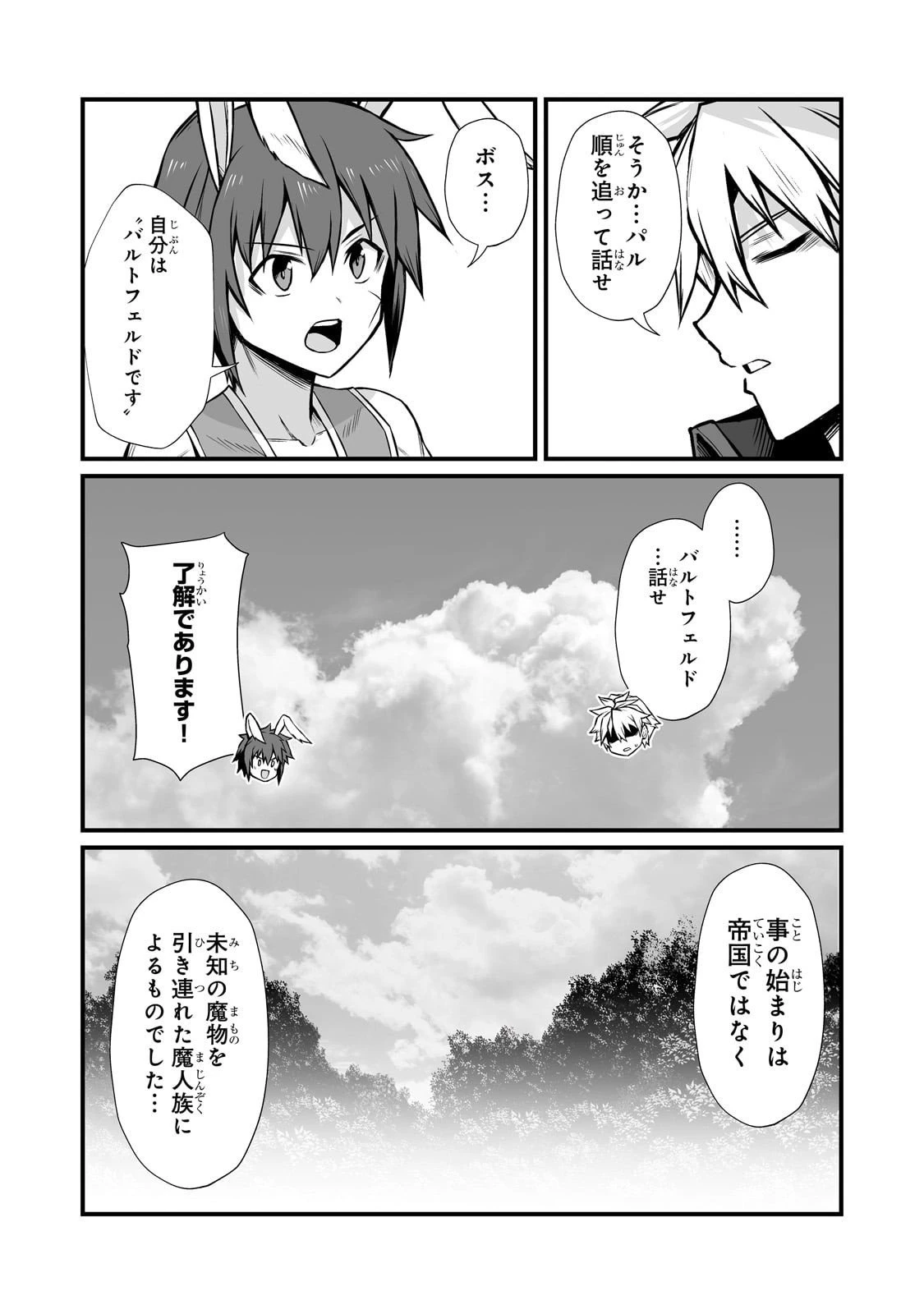 ありふれた職業で世界最強 第88話 - 17