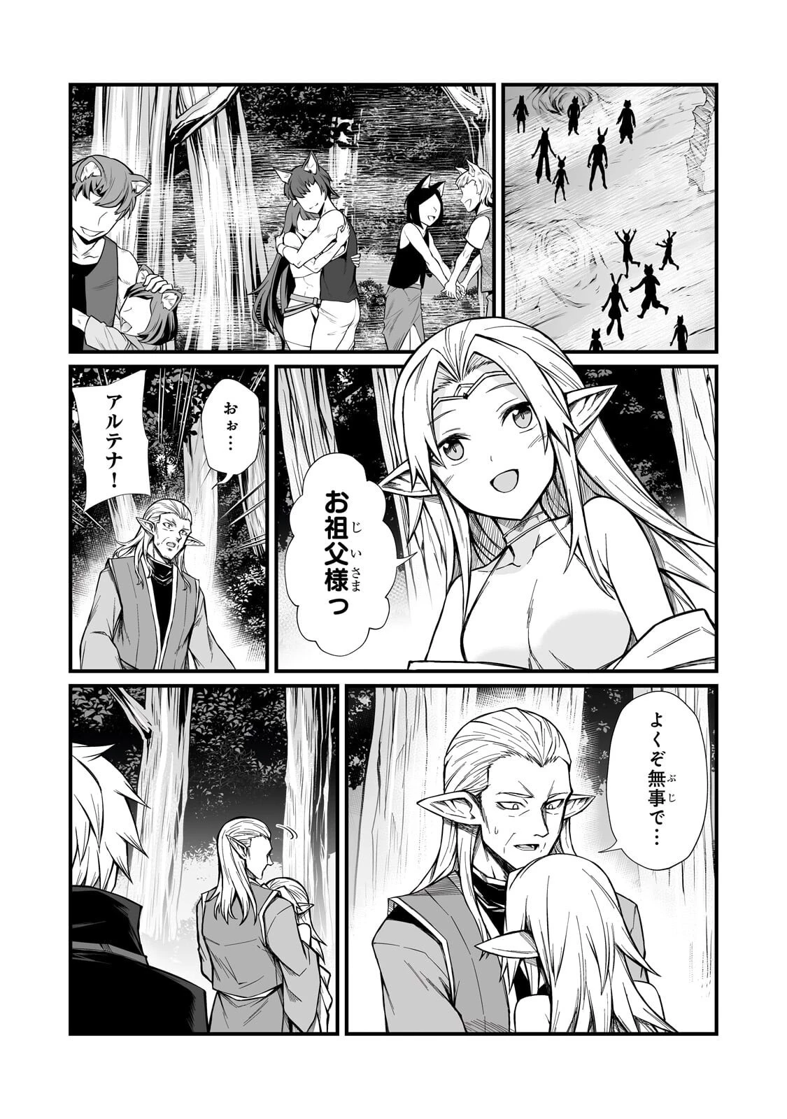 ありふれた職業で世界最強 第89話 - 20