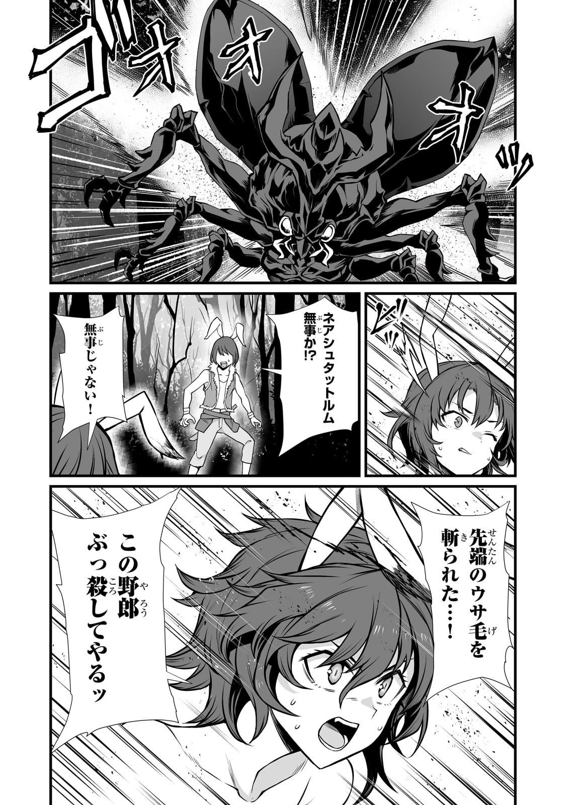 ありふれた職業で世界最強 第88話 - 18