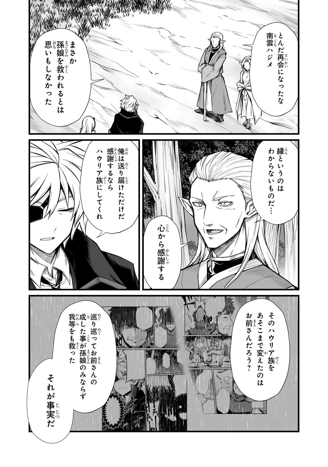 ありふれた職業で世界最強 第89話 - 21