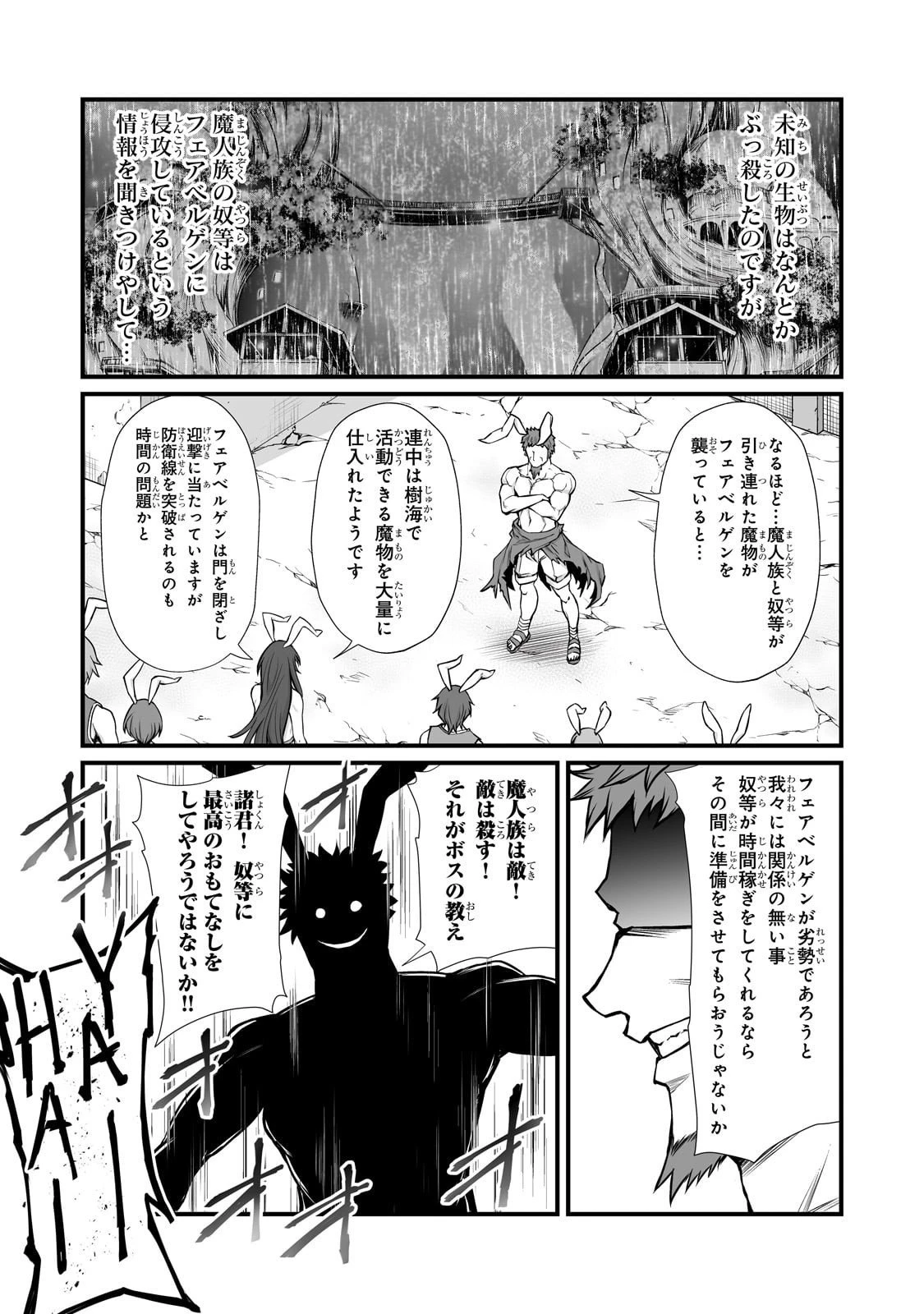 ありふれた職業で世界最強 第88話 - 19
