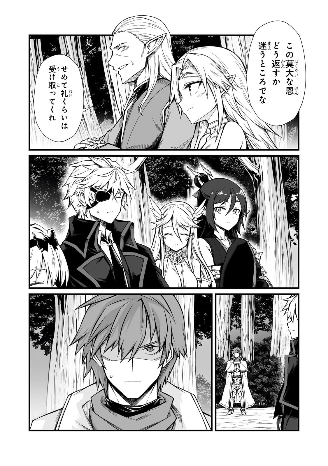 ありふれた職業で世界最強 第89話 - 22