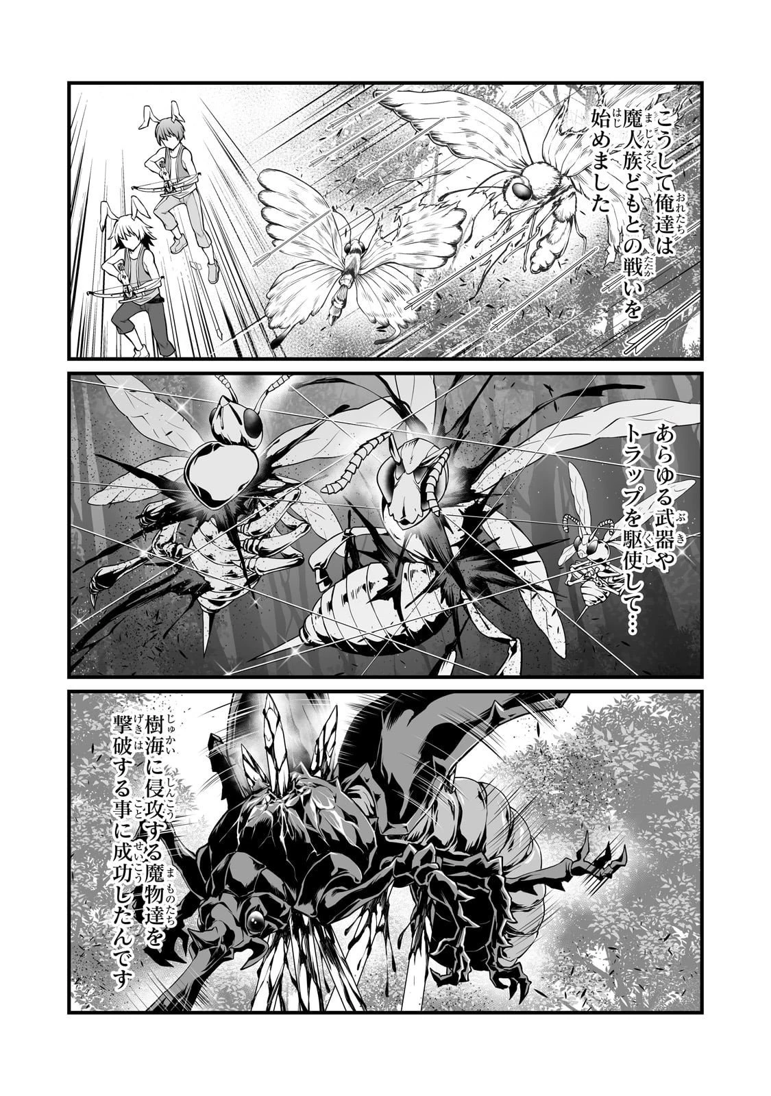ありふれた職業で世界最強 第88話 - 20