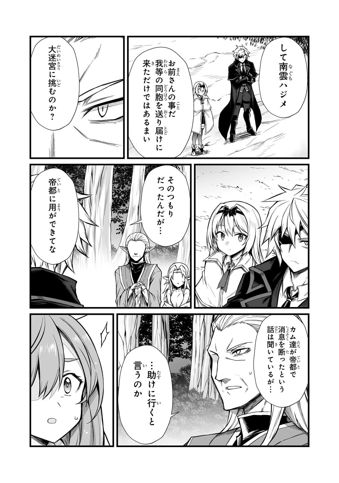 ありふれた職業で世界最強 第89話 - 23