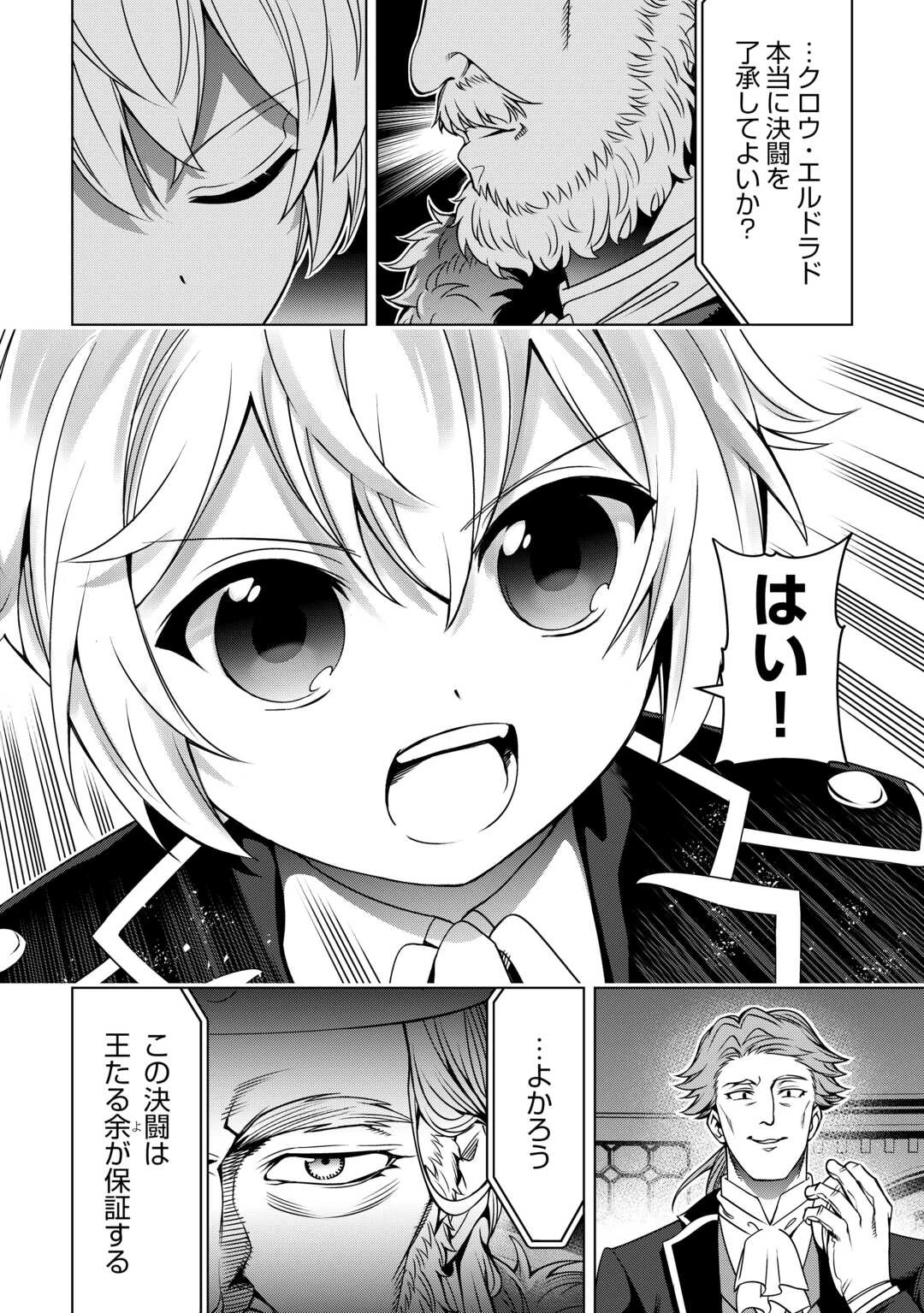 不遇スキルの錬金術師、辺境を開拓する 第46話 - 8