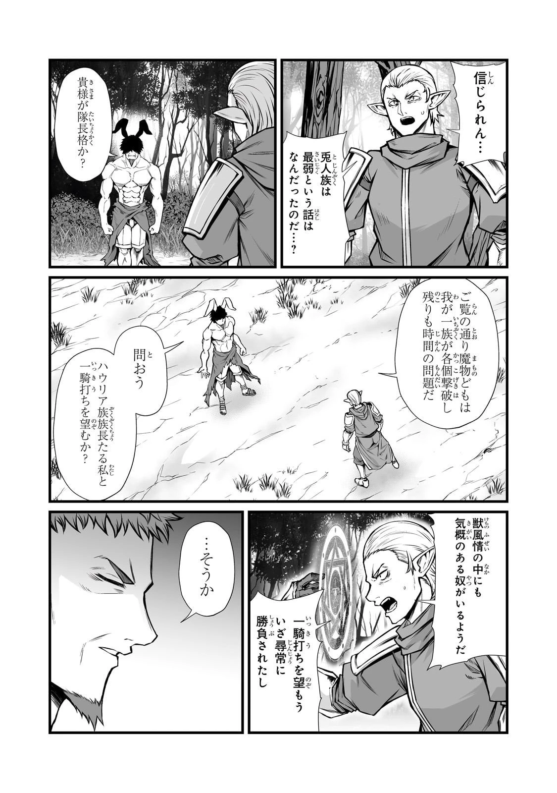ありふれた職業で世界最強 第88話 - 21