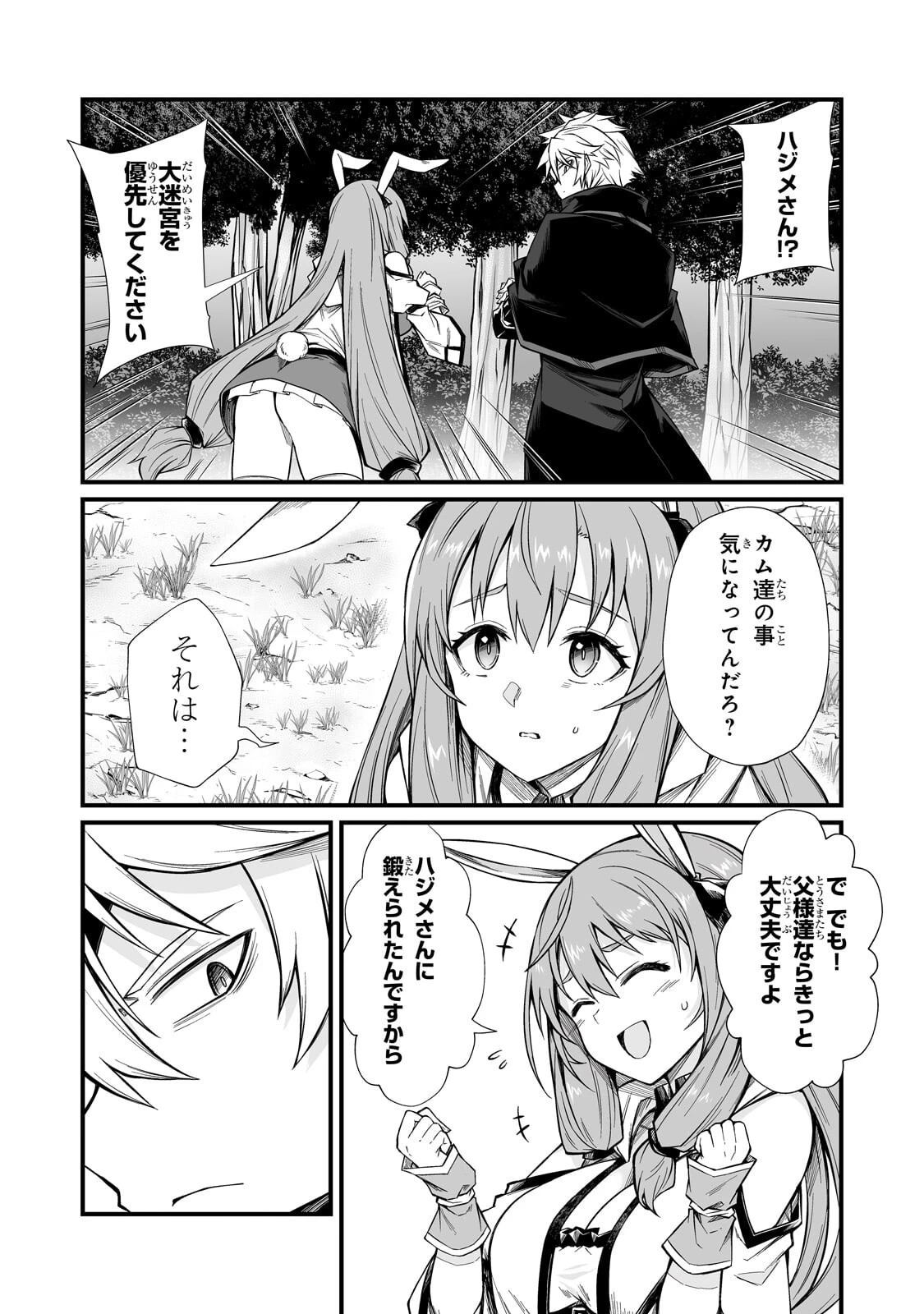 ありふれた職業で世界最強 第89話 - 24