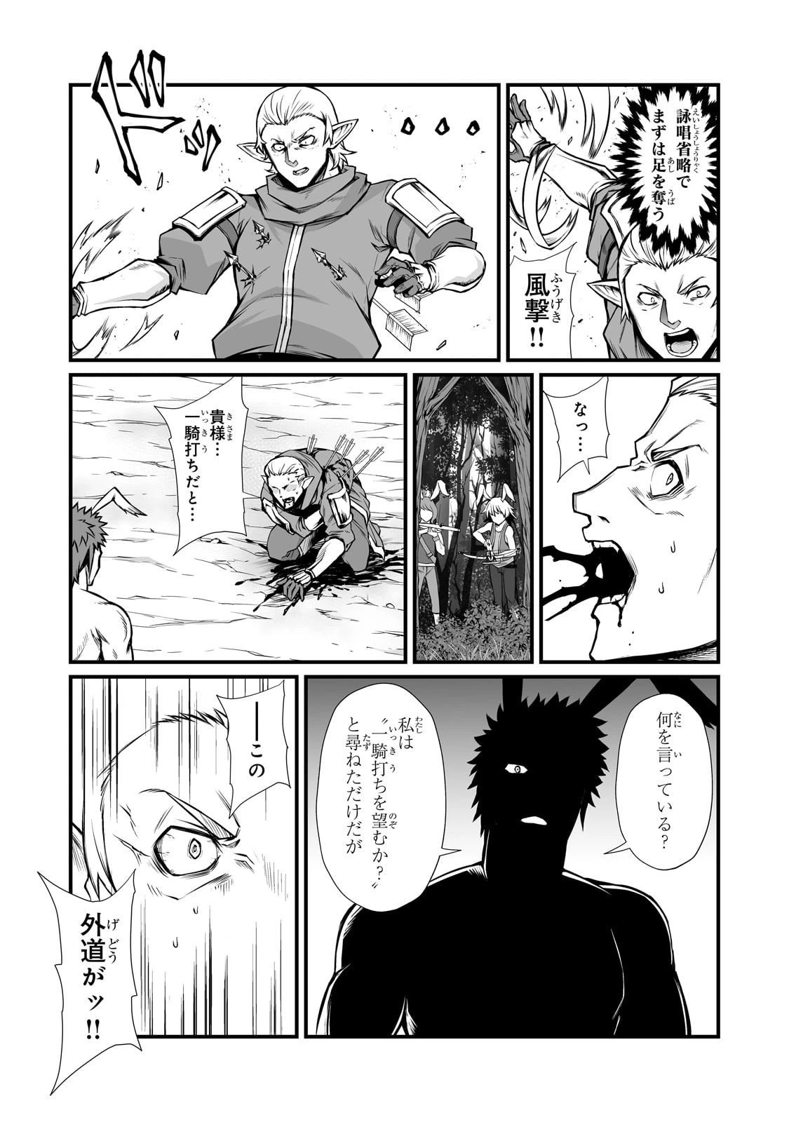 ありふれた職業で世界最強 第88話 - 22