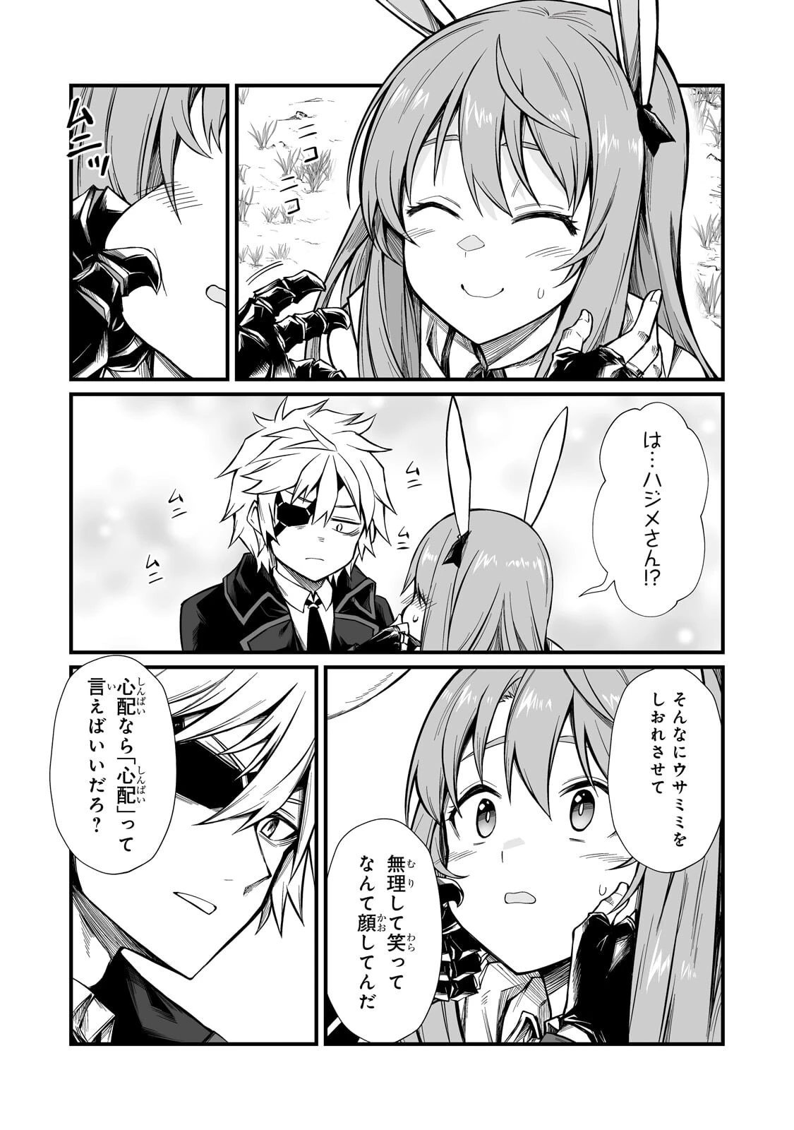 ありふれた職業で世界最強 第89話 - 25