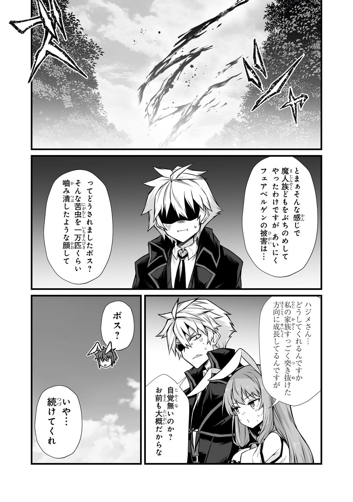 ありふれた職業で世界最強 第88話 - 23