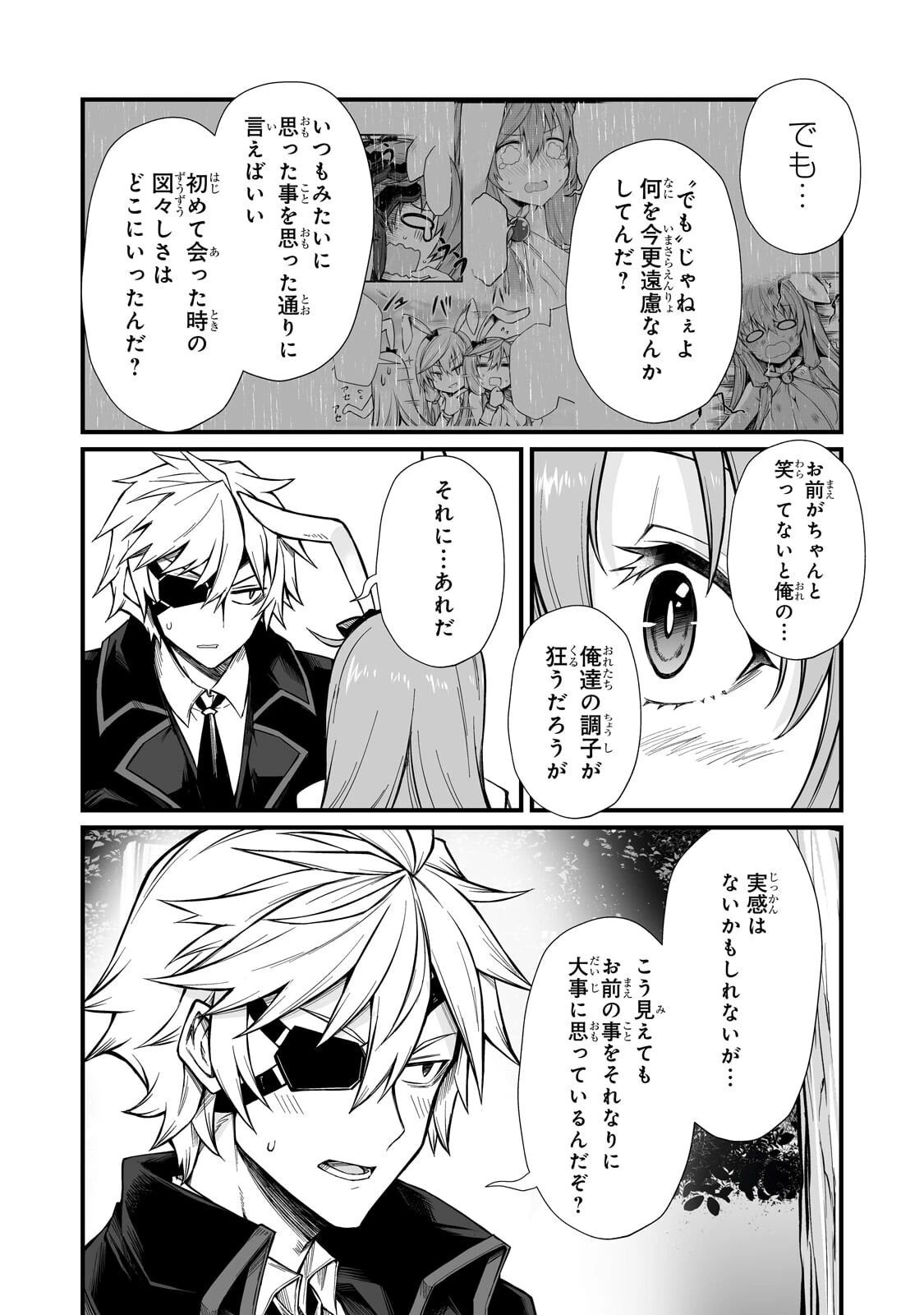ありふれた職業で世界最強 第89話 - 26