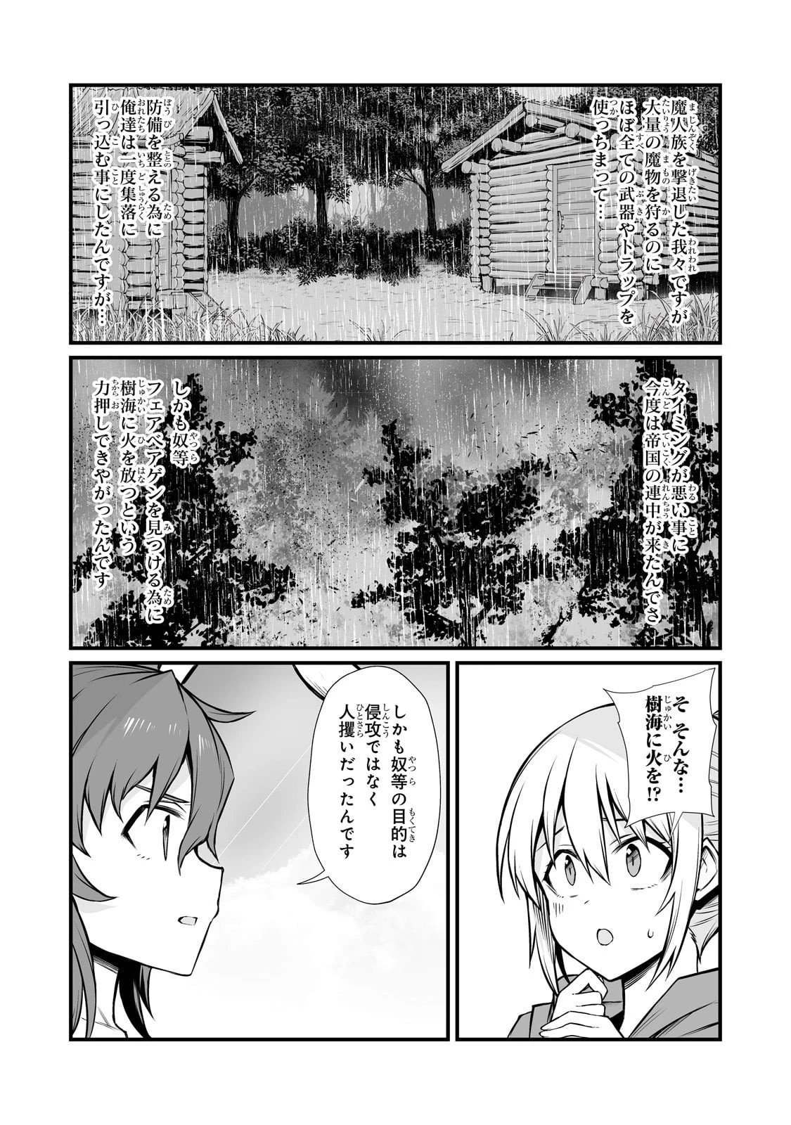 ありふれた職業で世界最強 第88話 - 24