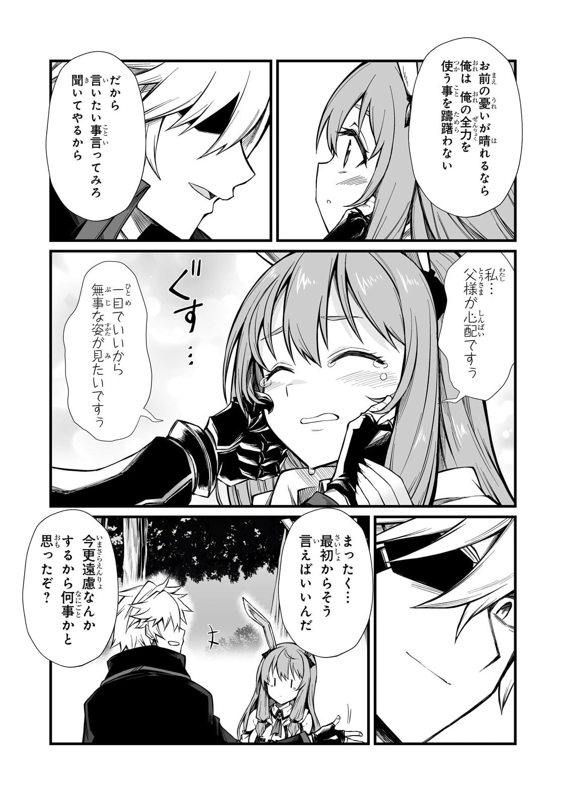ありふれた職業で世界最強 第89話 - 27