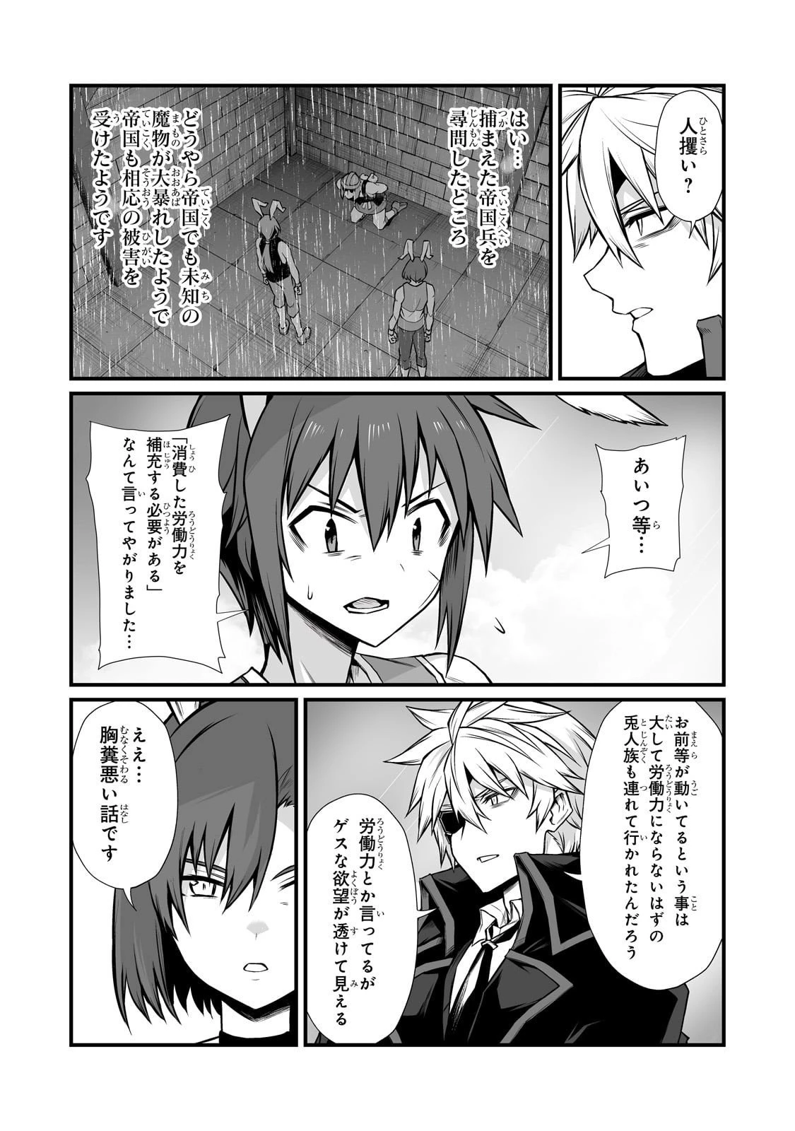 ありふれた職業で世界最強 第88話 - 25