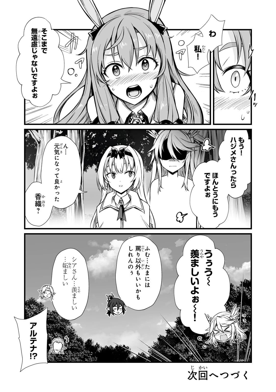 ありふれた職業で世界最強 第89話 - 28