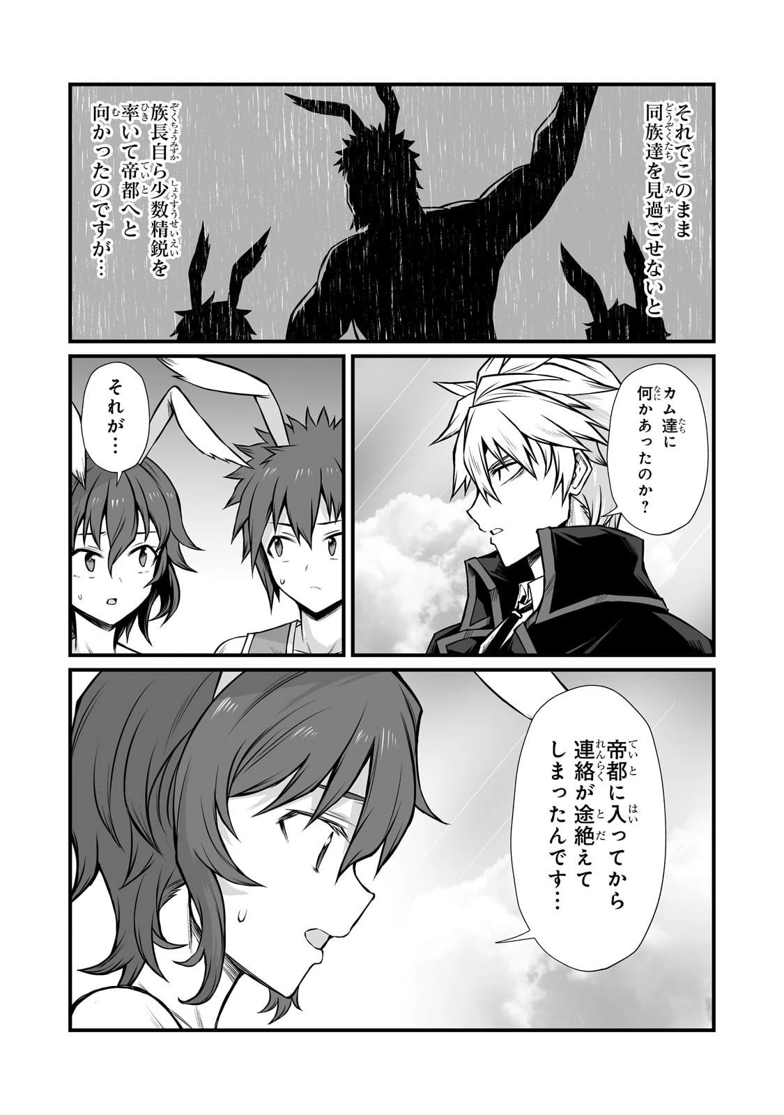 ありふれた職業で世界最強 第88話 - 26