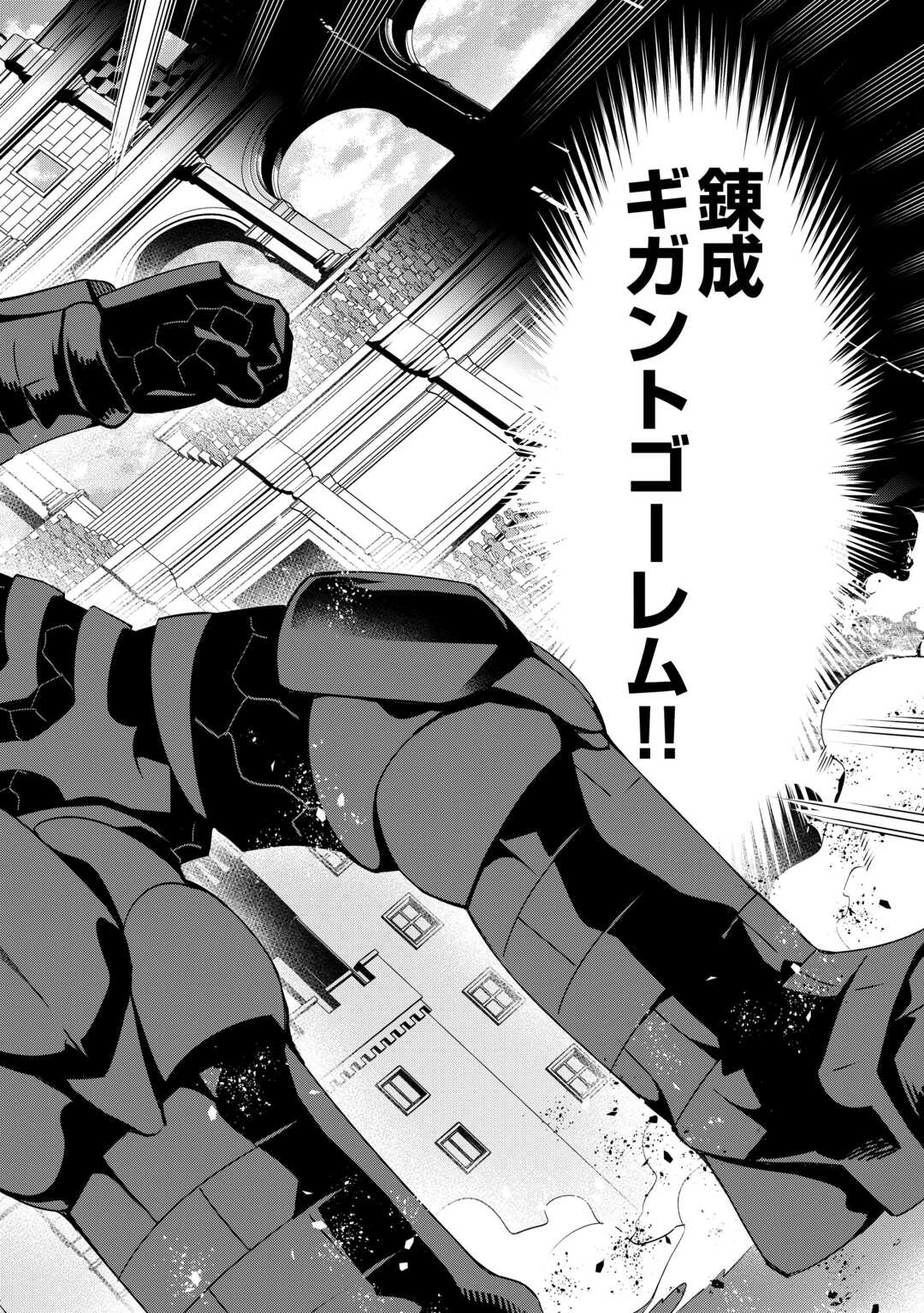 不遇スキルの錬金術師、辺境を開拓する 第45話 - 8
