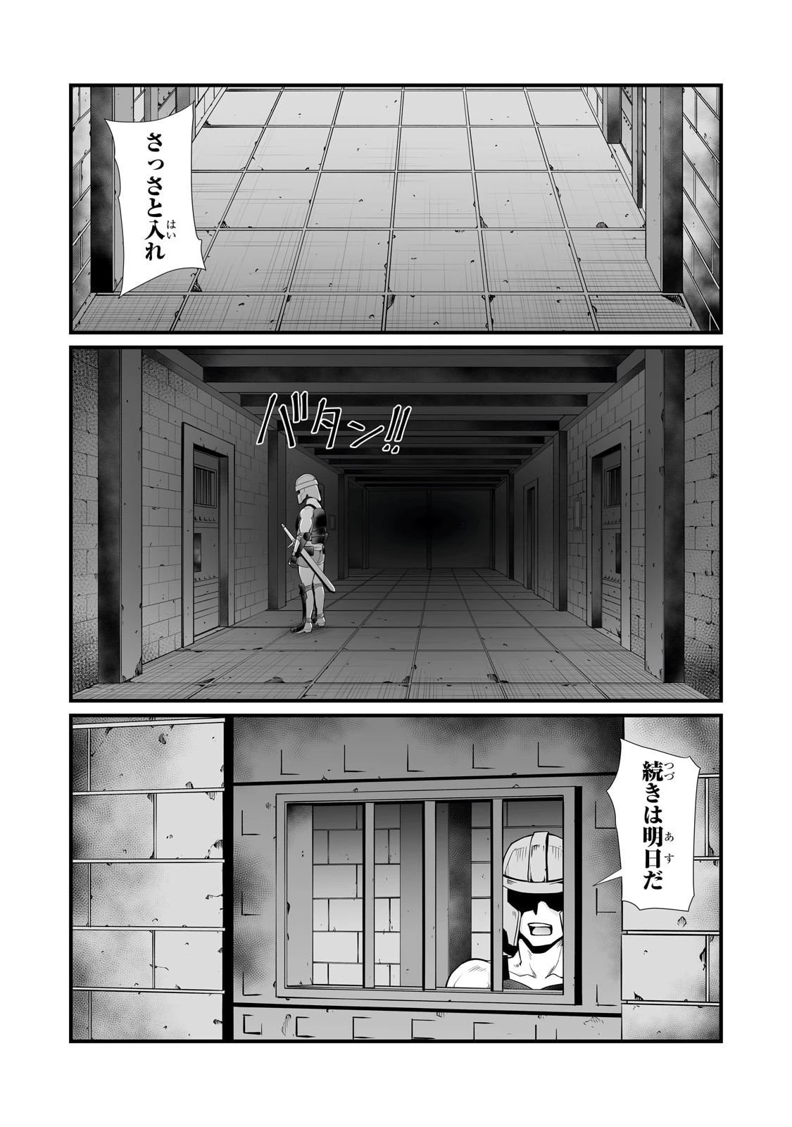 ありふれた職業で世界最強 第88話 - 27