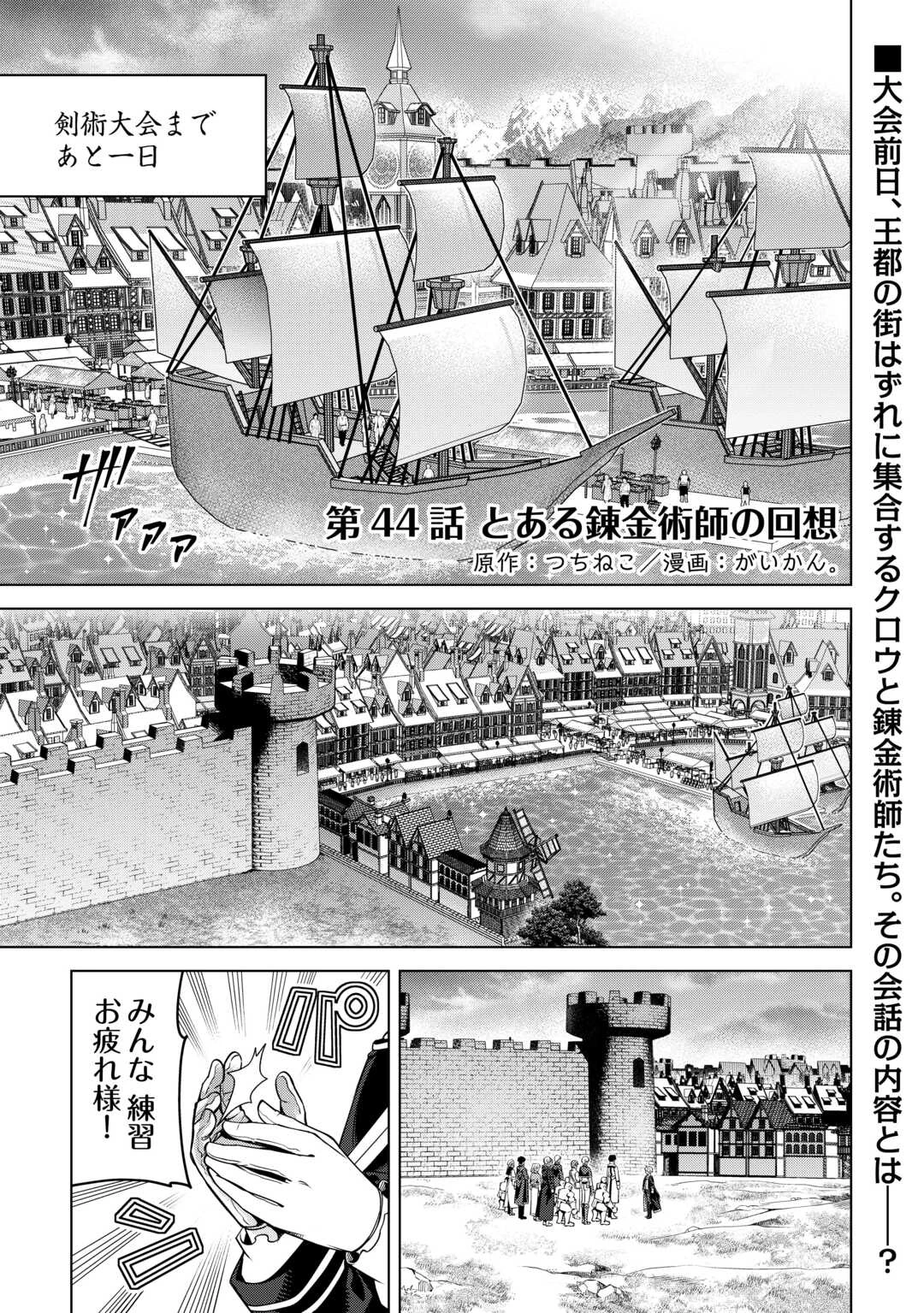 不遇スキルの錬金術師、辺境を開拓する 第44話 - 1