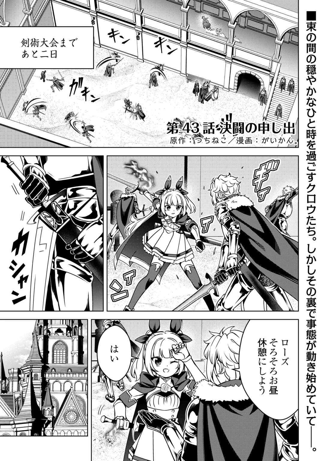 不遇スキルの錬金術師、辺境を開拓する 第43話 - 1