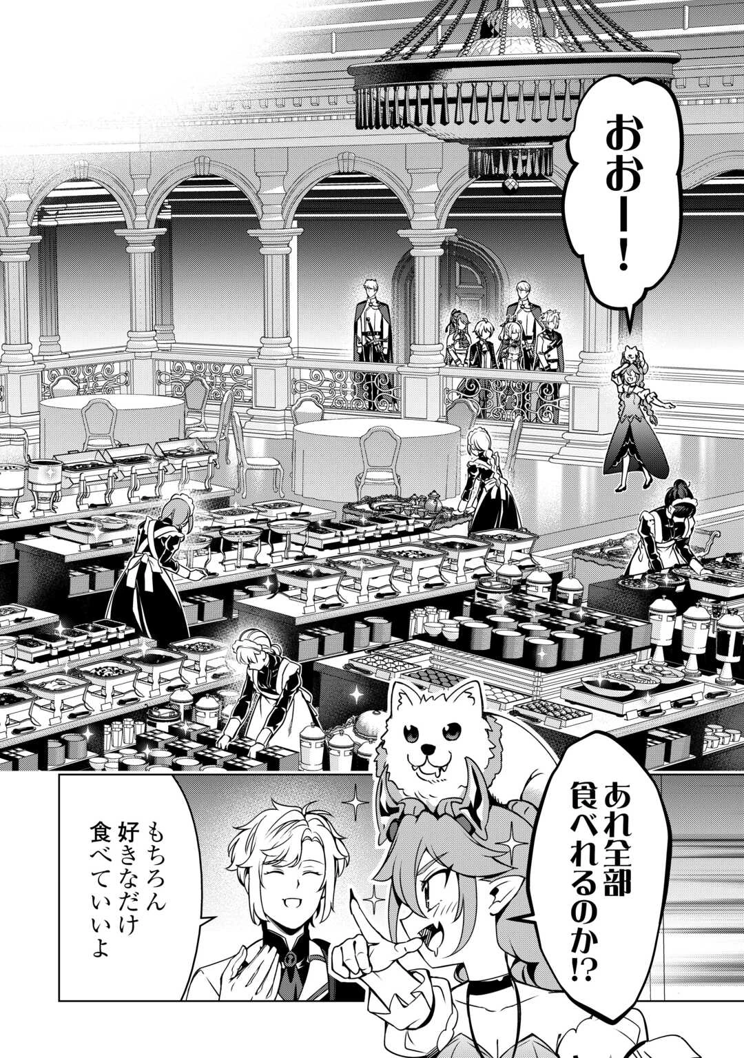 不遇スキルの錬金術師、辺境を開拓する 第43話 - 2