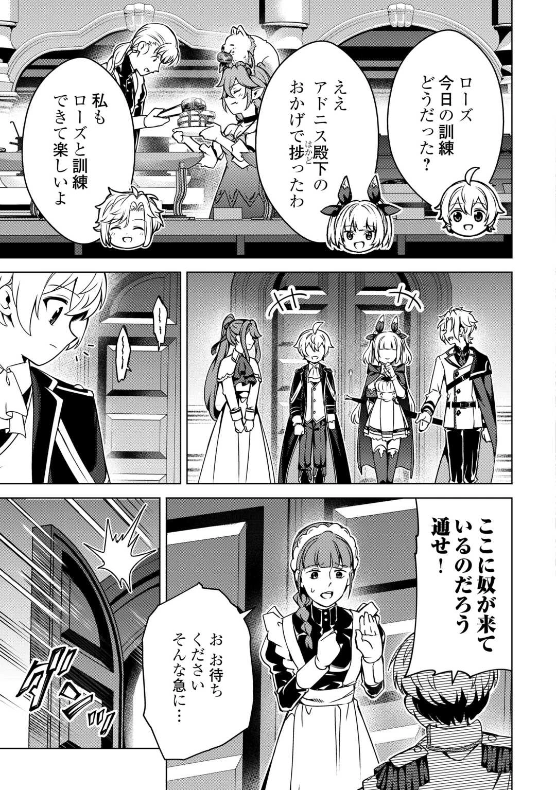 不遇スキルの錬金術師、辺境を開拓する 第43話 - 3