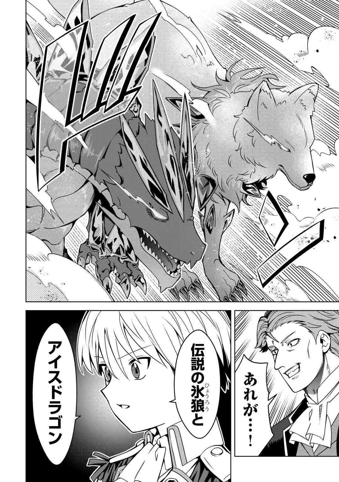 不遇スキルの錬金術師、辺境を開拓する 第45話 - 14