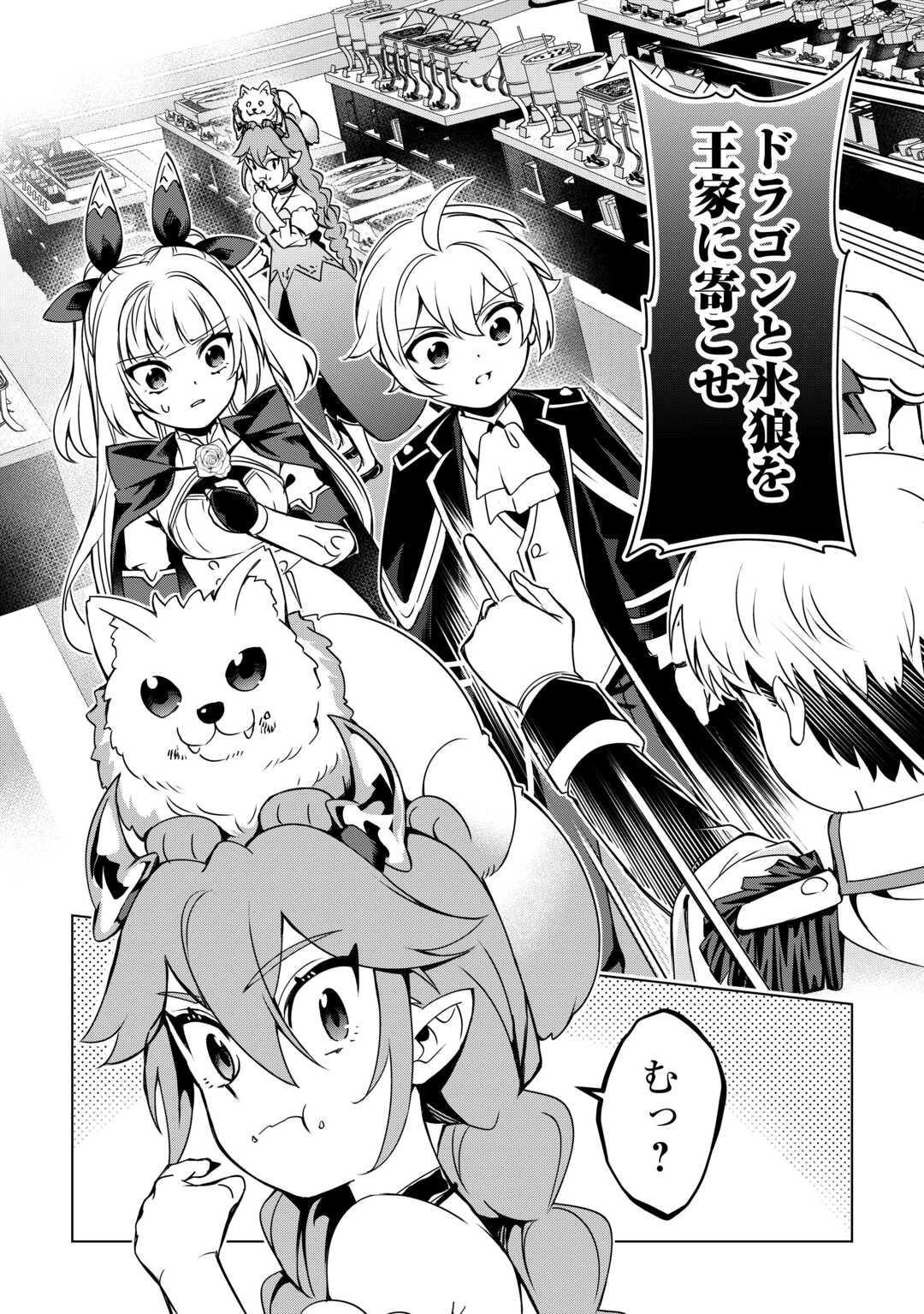 不遇スキルの錬金術師、辺境を開拓する 第43話 - 6