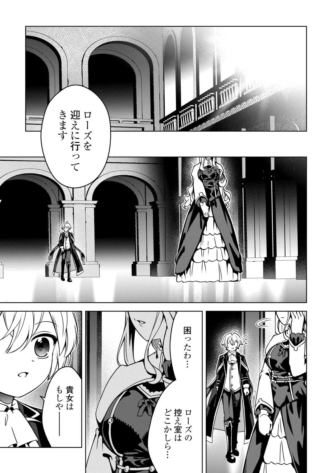 不遇スキルの錬金術師、辺境を開拓する 第46話 - 21