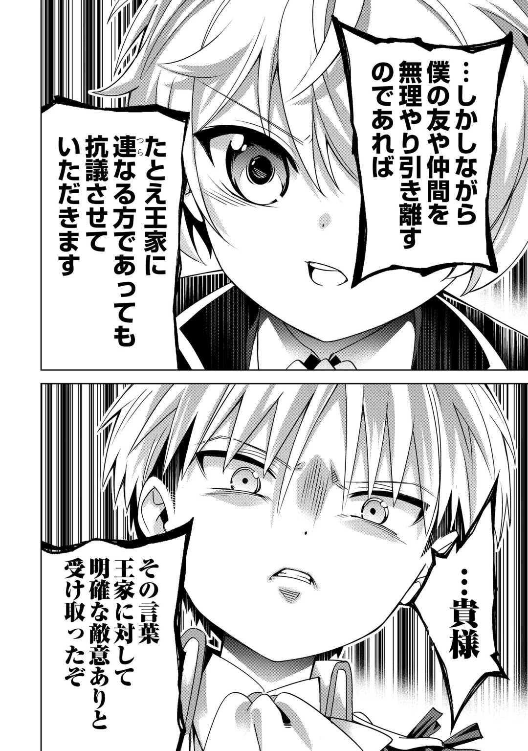 不遇スキルの錬金術師、辺境を開拓する 第43話 - 10
