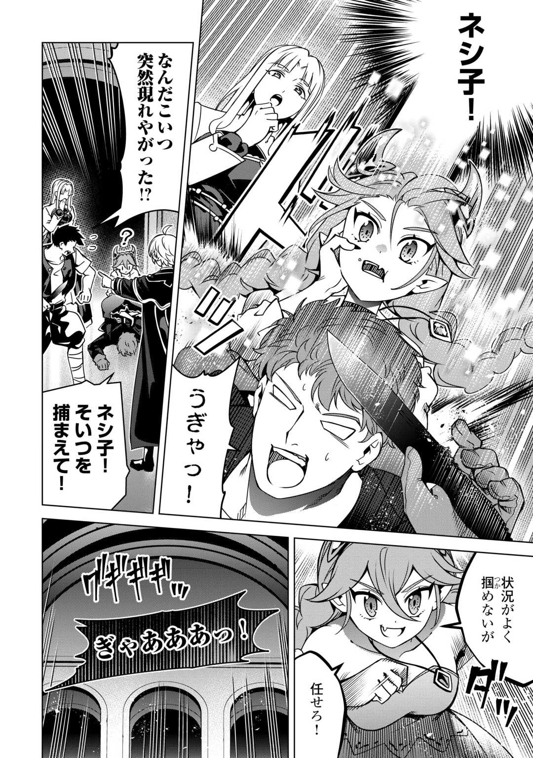 不遇スキルの錬金術師、辺境を開拓する 第46話 - 26