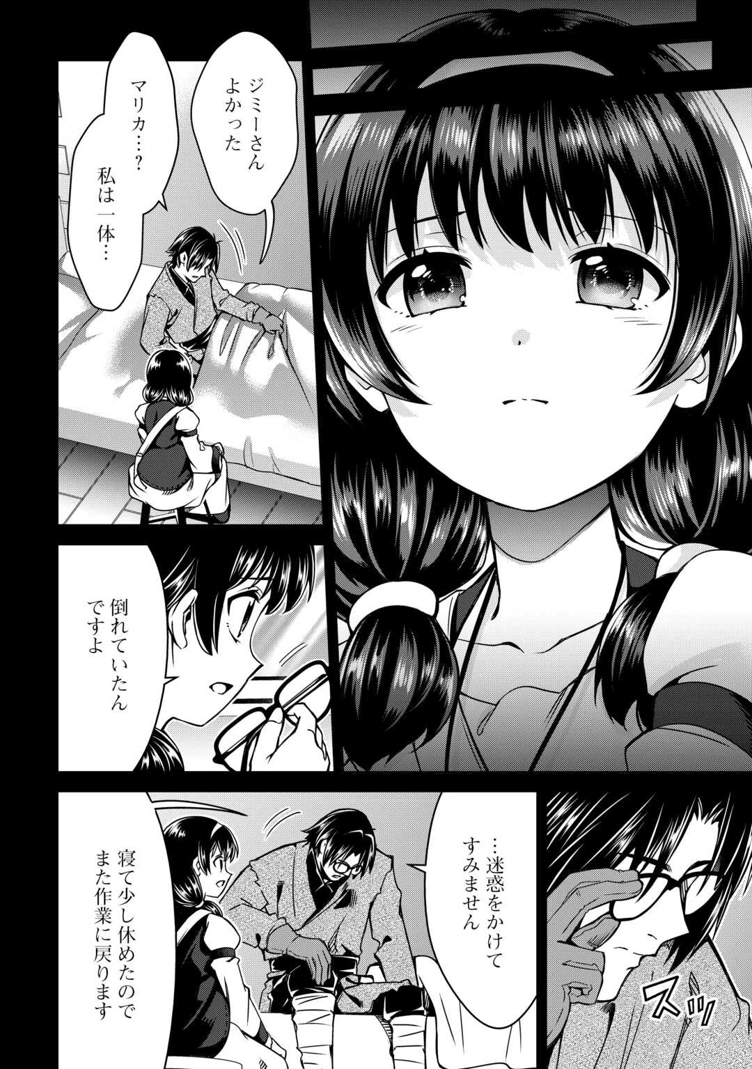 不遇スキルの錬金術師、辺境を開拓する 第44話 - 14