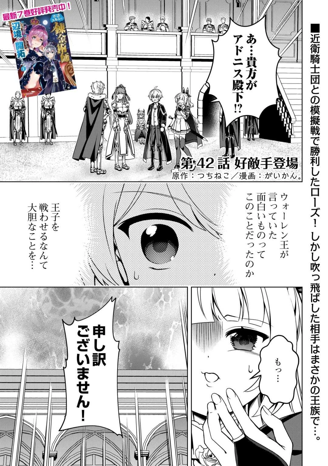 不遇スキルの錬金術師、辺境を開拓する 第42話 - 1