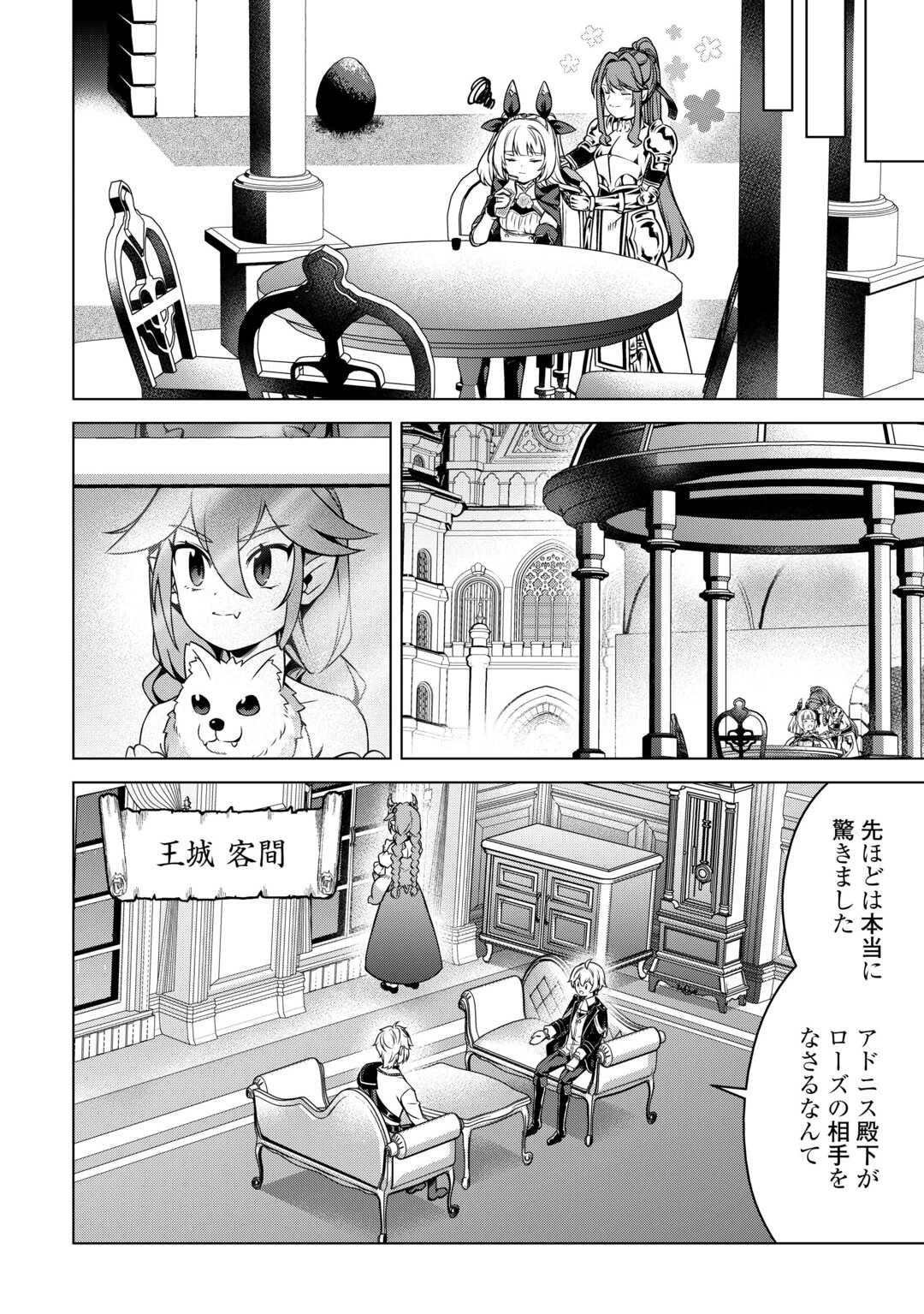 不遇スキルの錬金術師、辺境を開拓する 第42話 - 2