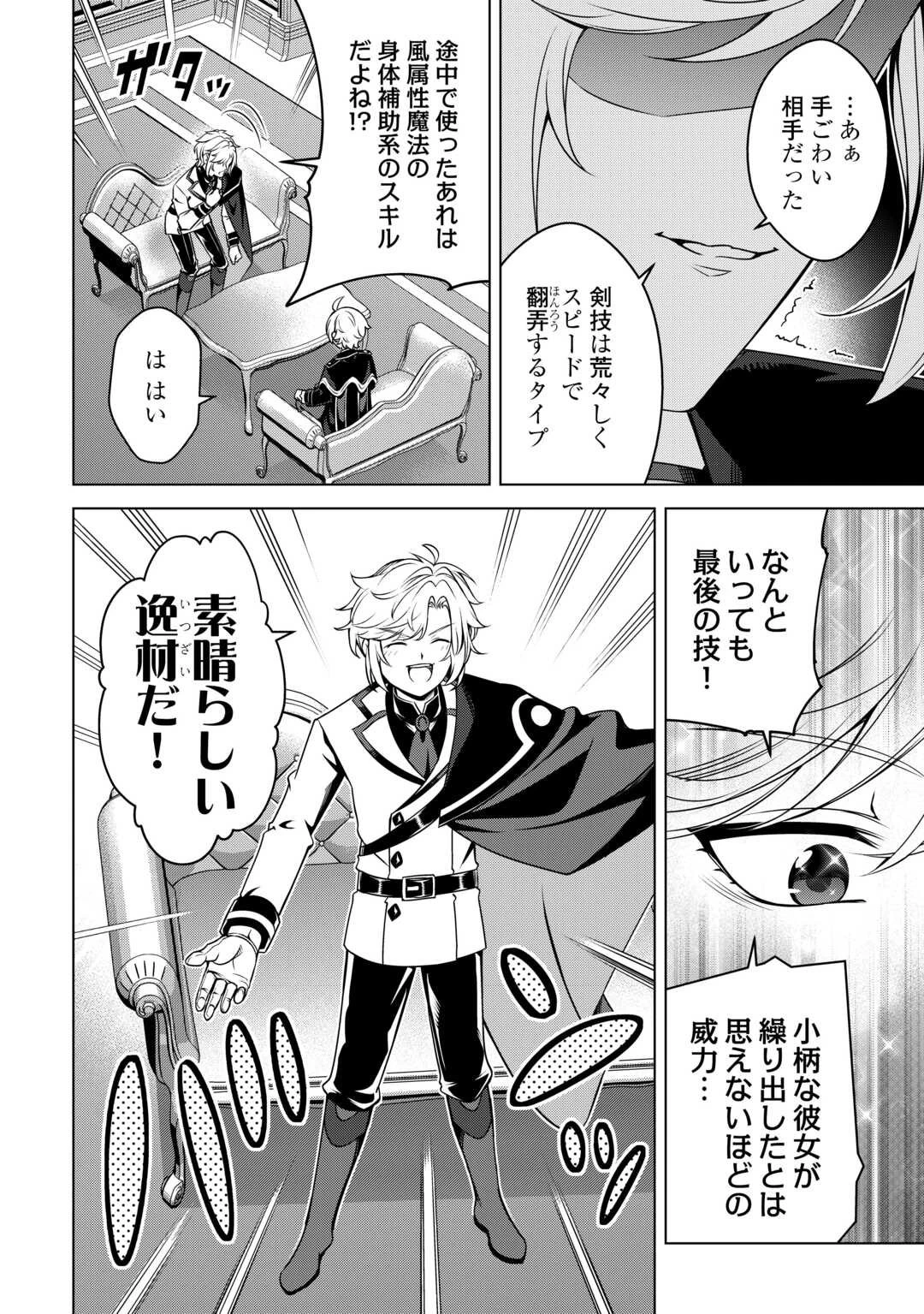 不遇スキルの錬金術師、辺境を開拓する 第42話 - 4