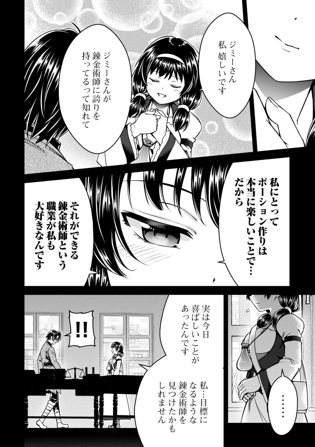 不遇スキルの錬金術師、辺境を開拓する 第44話 - 18