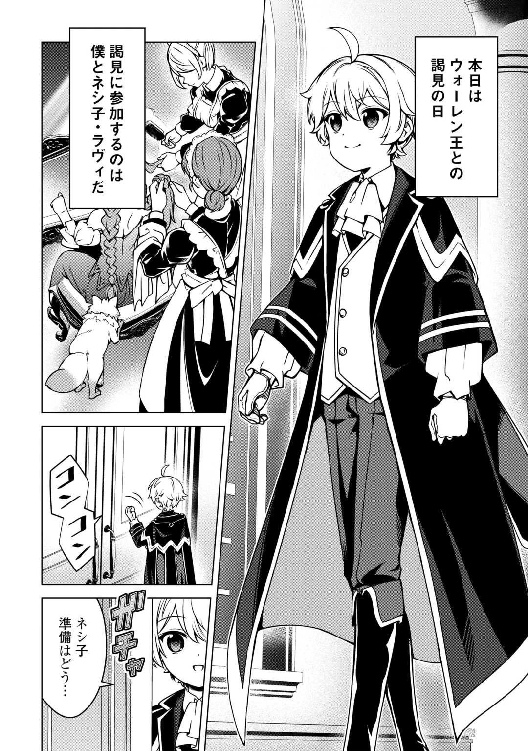 不遇スキルの錬金術師、辺境を開拓する 第41話 - 2
