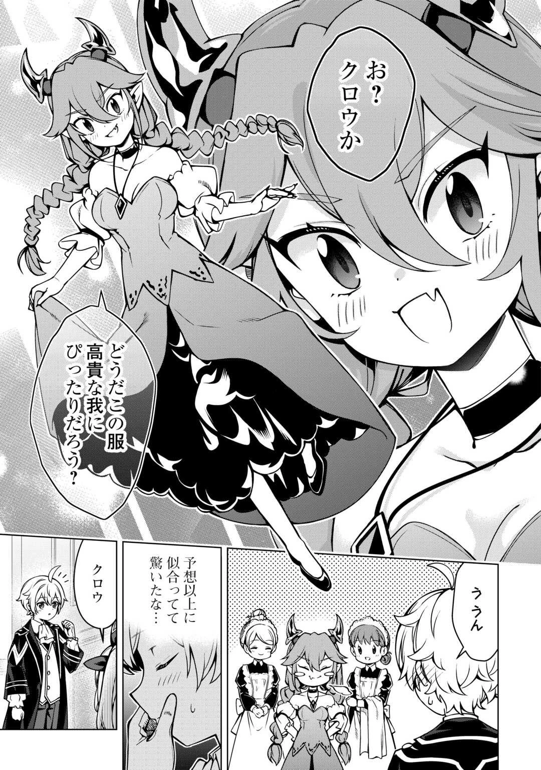 不遇スキルの錬金術師、辺境を開拓する 第41話 - 3