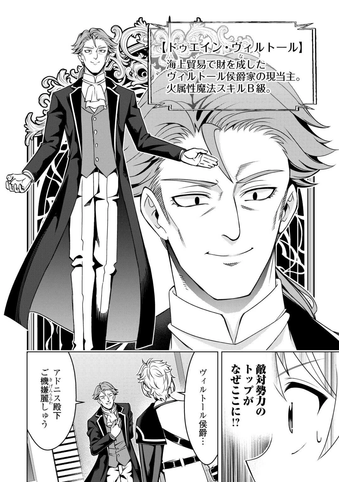 不遇スキルの錬金術師、辺境を開拓する 第42話 - 8