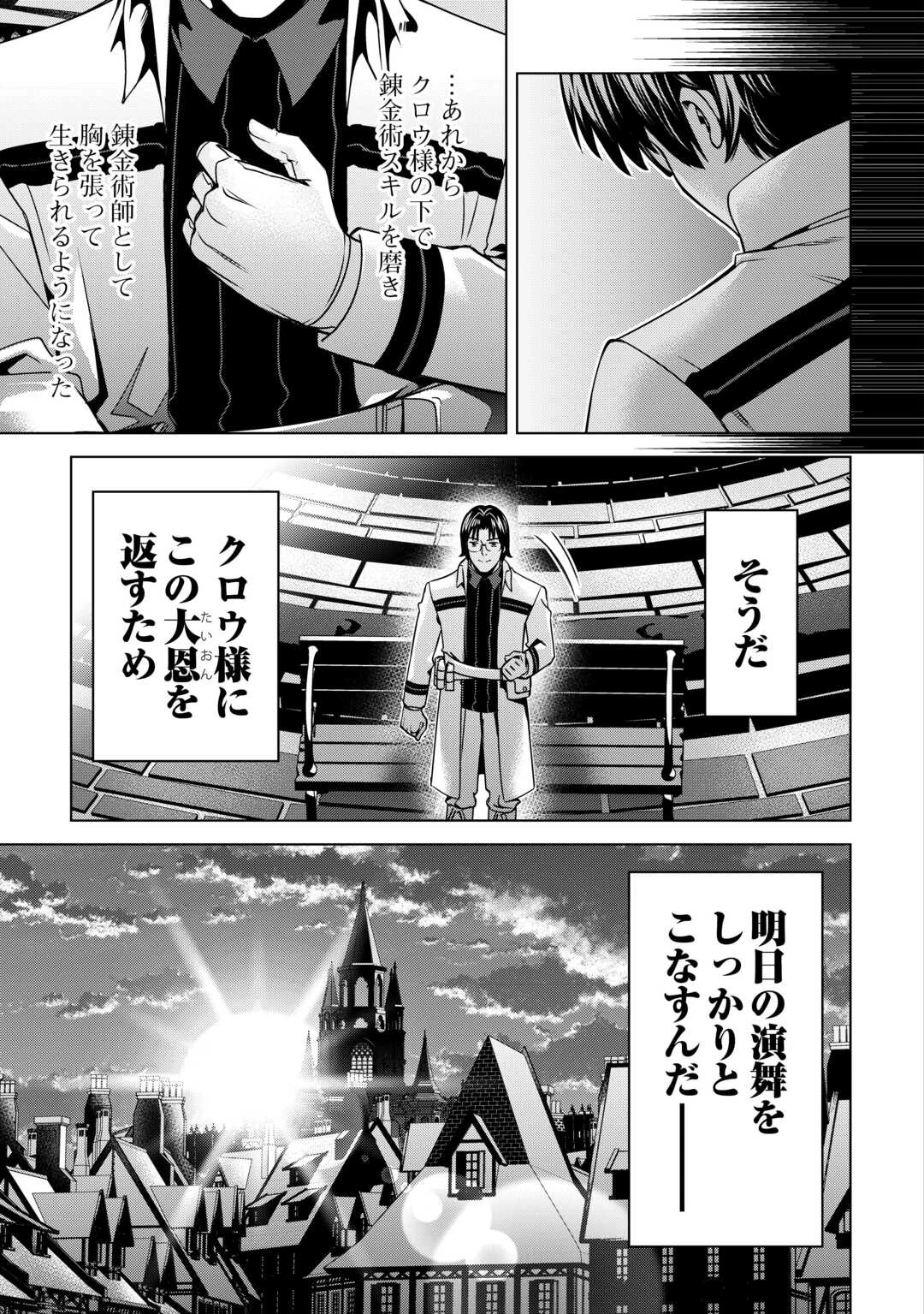 不遇スキルの錬金術師、辺境を開拓する 第44話 - 23