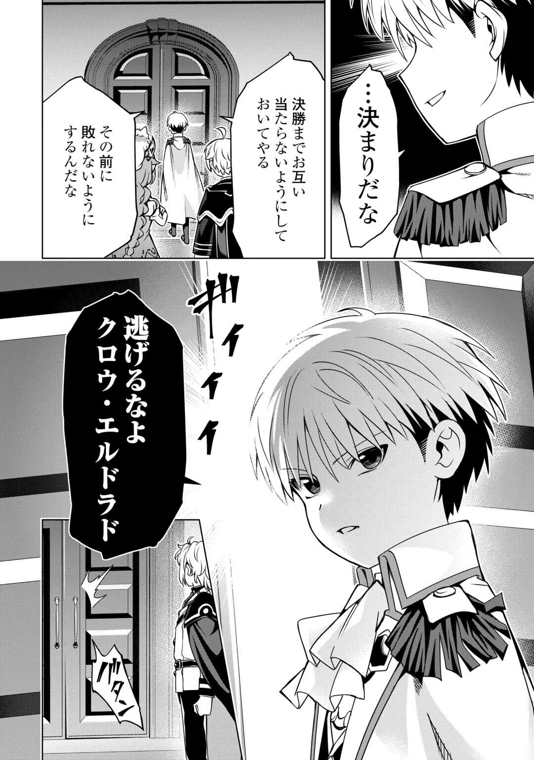 不遇スキルの錬金術師、辺境を開拓する 第43話 - 20