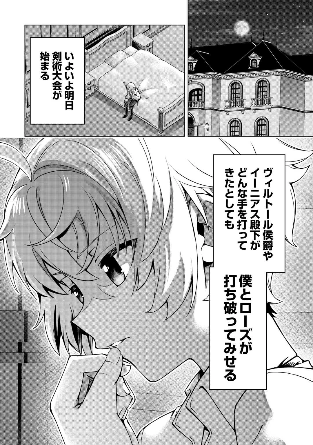 不遇スキルの錬金術師、辺境を開拓する 第44話 - 24