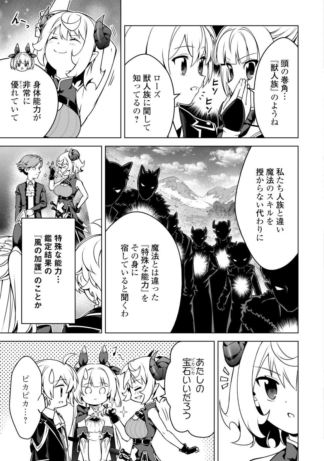 不遇スキルの錬金術師、辺境を開拓する 第42話 - 11